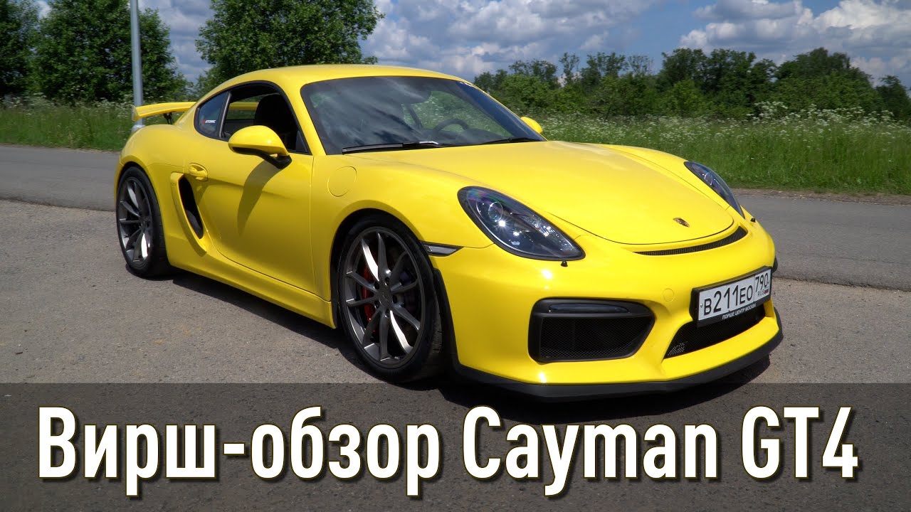 Вирш-обзор Porsche Cayman GT4. Обзор Porsche Cayman GT4 в стихах.