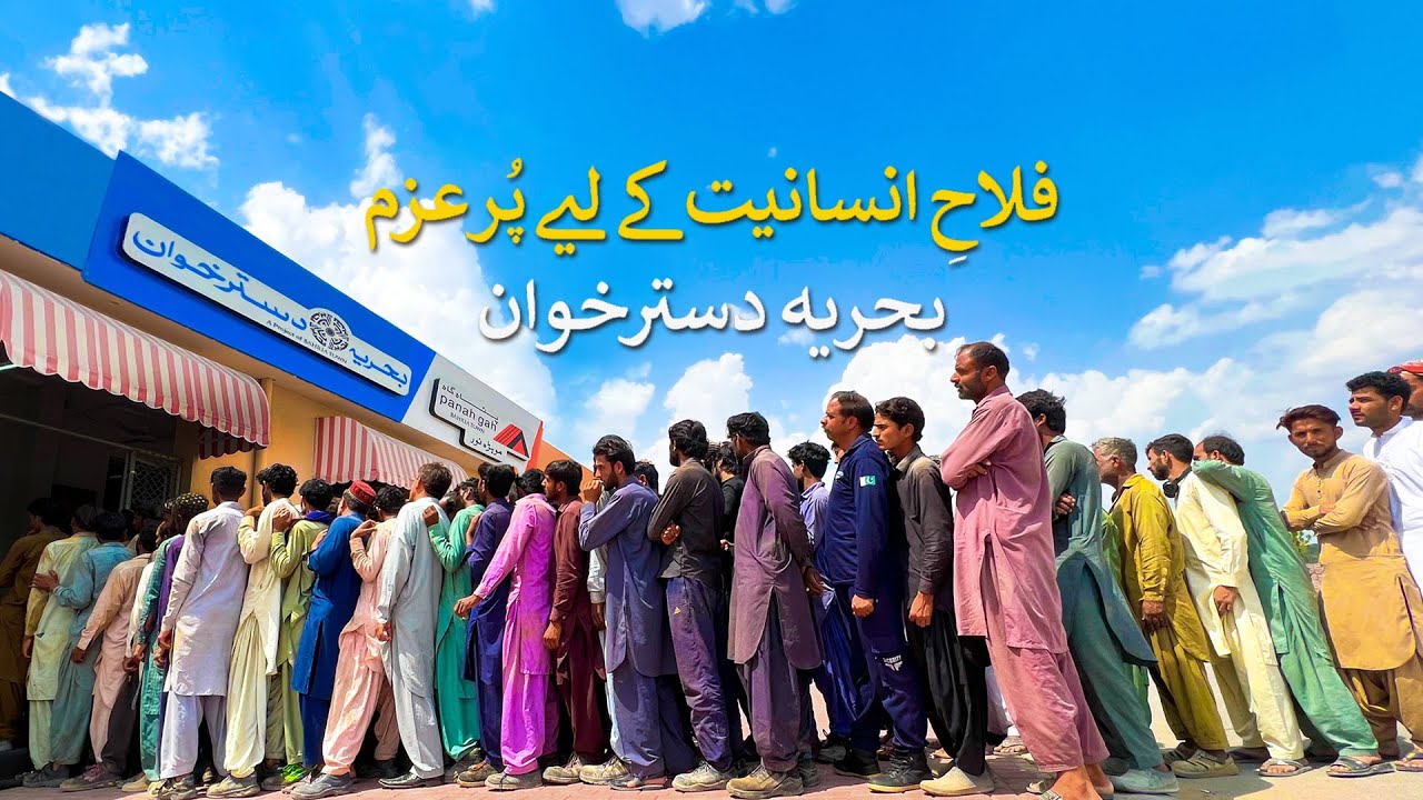 Bahria Dastarkhwan | Mohra Nur | We Care