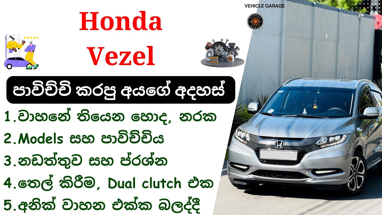 Honda Vezel Hybrid Sinhala Review | Vezel 2nd Gen, 2013 - 2022, Cross SUV, Honda Hybrid Vehicles