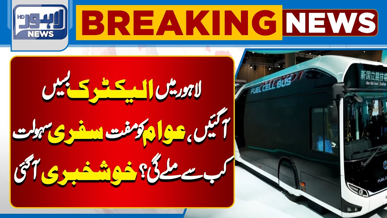 Electric buses arrive in Lahore | Lahore News HD