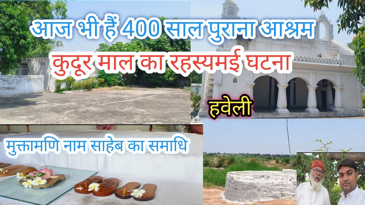 प्रथम वंशाचार्य मुक्तामणि नाम साहेब की समाधि स्थल एवं कुदूर माल का रहस्यमई घटना#Muktamaninam#saheb