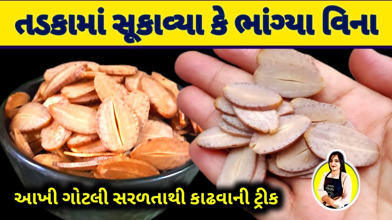 તડકામા સુકાવ્યા કે ભાંગ્યા વિના,ગોટલીનો મુખવાસ,gotli no mukhwas banavani rit,gotli no mukhwas recipe