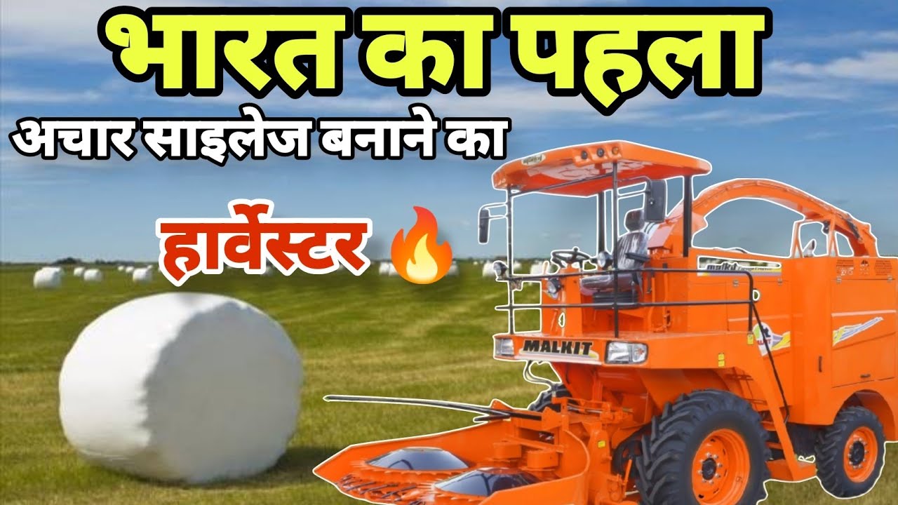 मक्का का साइलेज (अचार) बनाने का हार्वेस्टर !! Malkit 4×4 Forage Crusher Silage Harvester