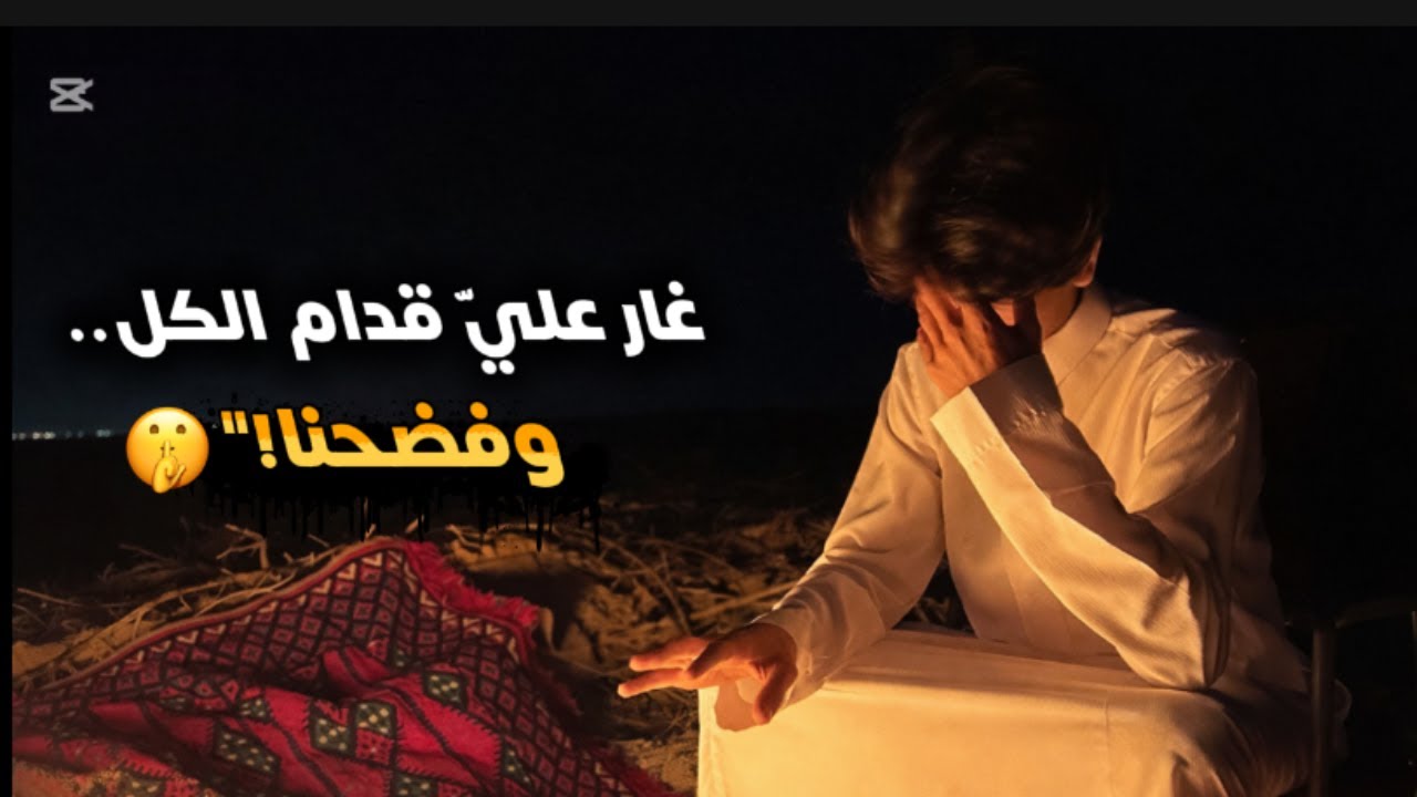 انحبست مع ولدعمي في السياره  واعتررف لي صدمني🥺🔥