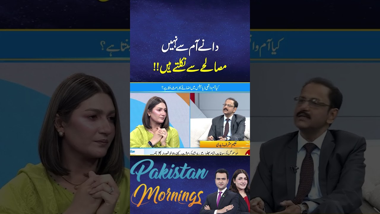 #aiknews #aiknewslive #live #pakistannews #mangoes #mango #health #power #Aiknews #pakistanmornings