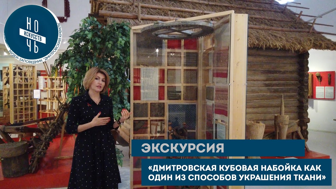 «Дмитровская кубовая набойка как один из способов украшения ткани»