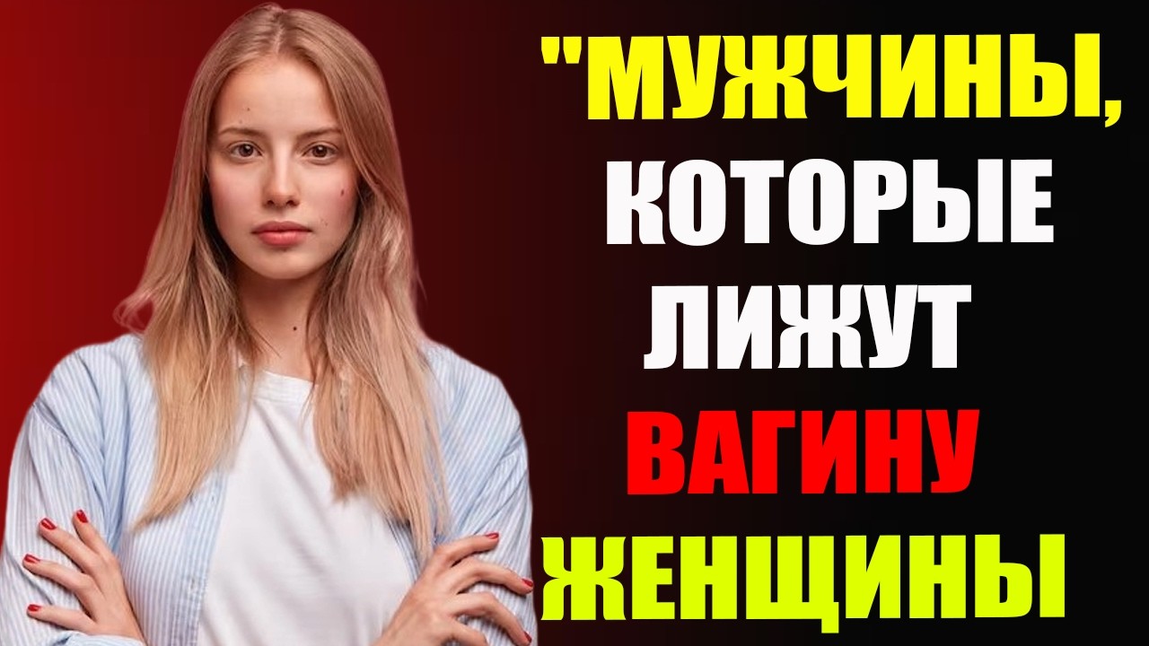 Секретное Желание Мужчины, Которое НЕ Про Секс | Юнгианская Психология Близости