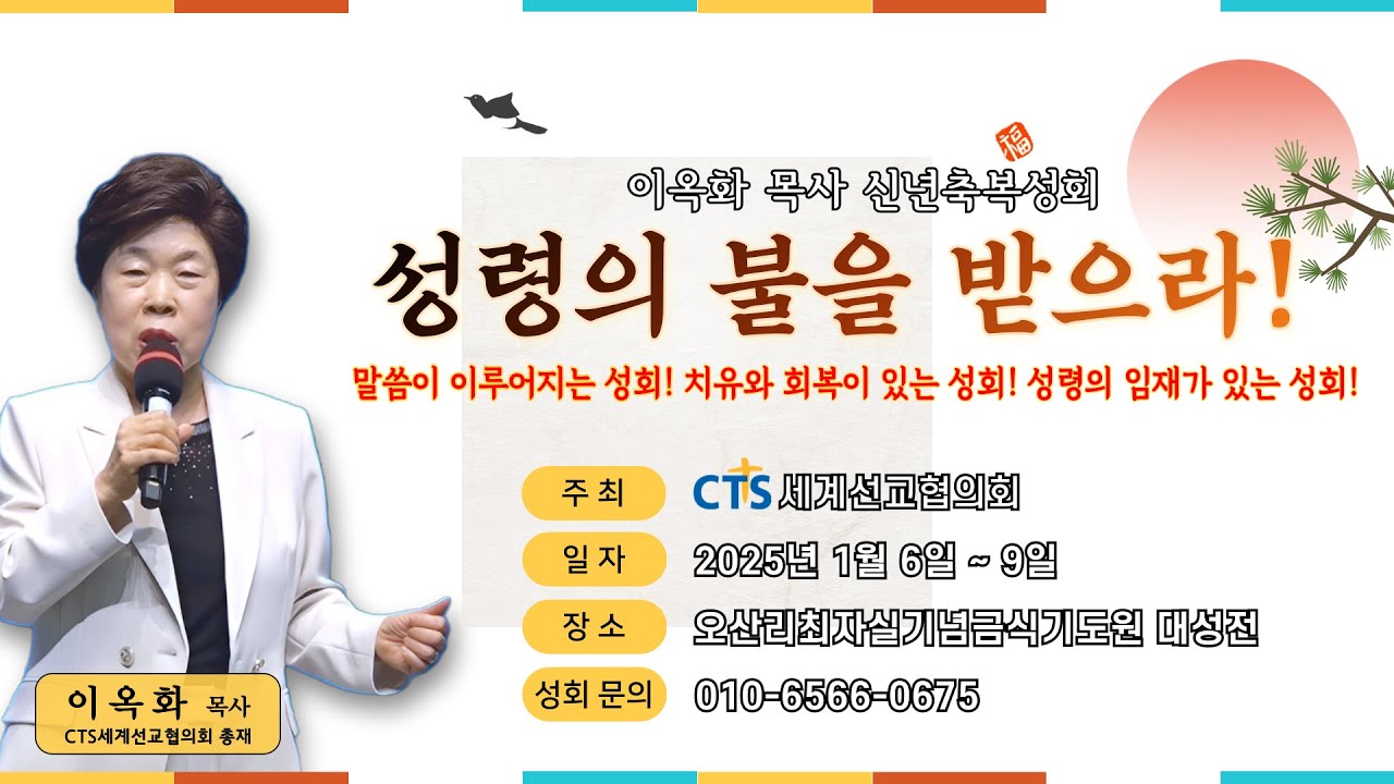제7차 이옥화 목사 오산리 성령치유성회, 첫째날 오후 예배 (강사: 이옥화 목사) - 오산리최자실기념금식기도원