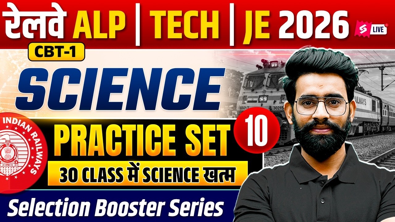 RRB ALP Science Class 2026 | RRB ALP SCIENCE 2026 | ALP Science PYQs | RRB ALP Science |by Lalit sir