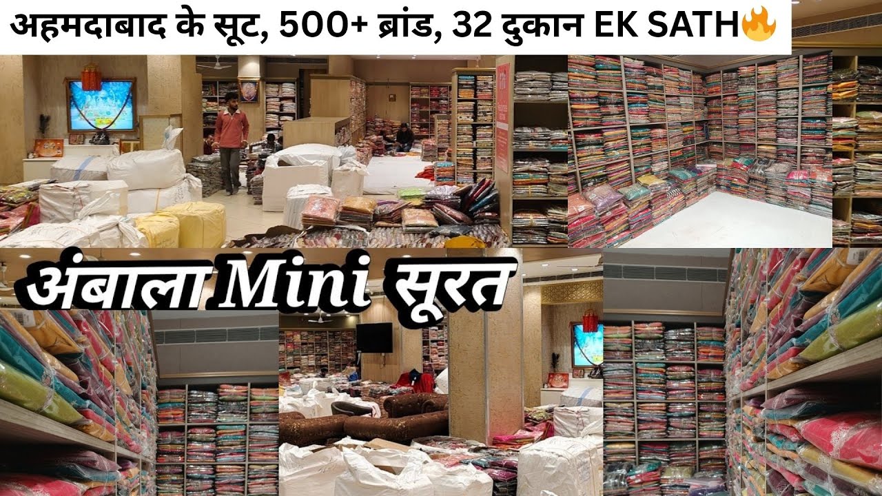 Ambala Mini सूरत। Vol:-2 | पूरे भारत से सस्ता कपड़ा।🤯अहमदाबाद के सूट, 500+ ब्रांड, 32 दुकान EK SATH🔥