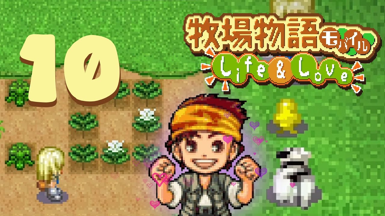 Randys Paket und eine Kuh | 10 | Harvest Moon Life & Love | FR 23 - 25 | German