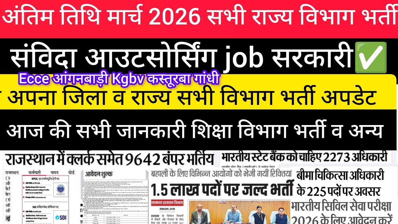 TodayNews राज्य व जिलेवार संविदा आउटसोर्सिंग job सरकारी ✅ update ecce anganbadi kgbv parivahan news 
