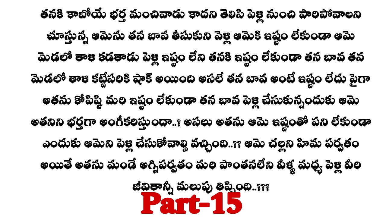 మిస్ మ్యాచ్-15|| శ్రీనిక ప్రెగ్నెంటా..!!??  telugu audio stories...