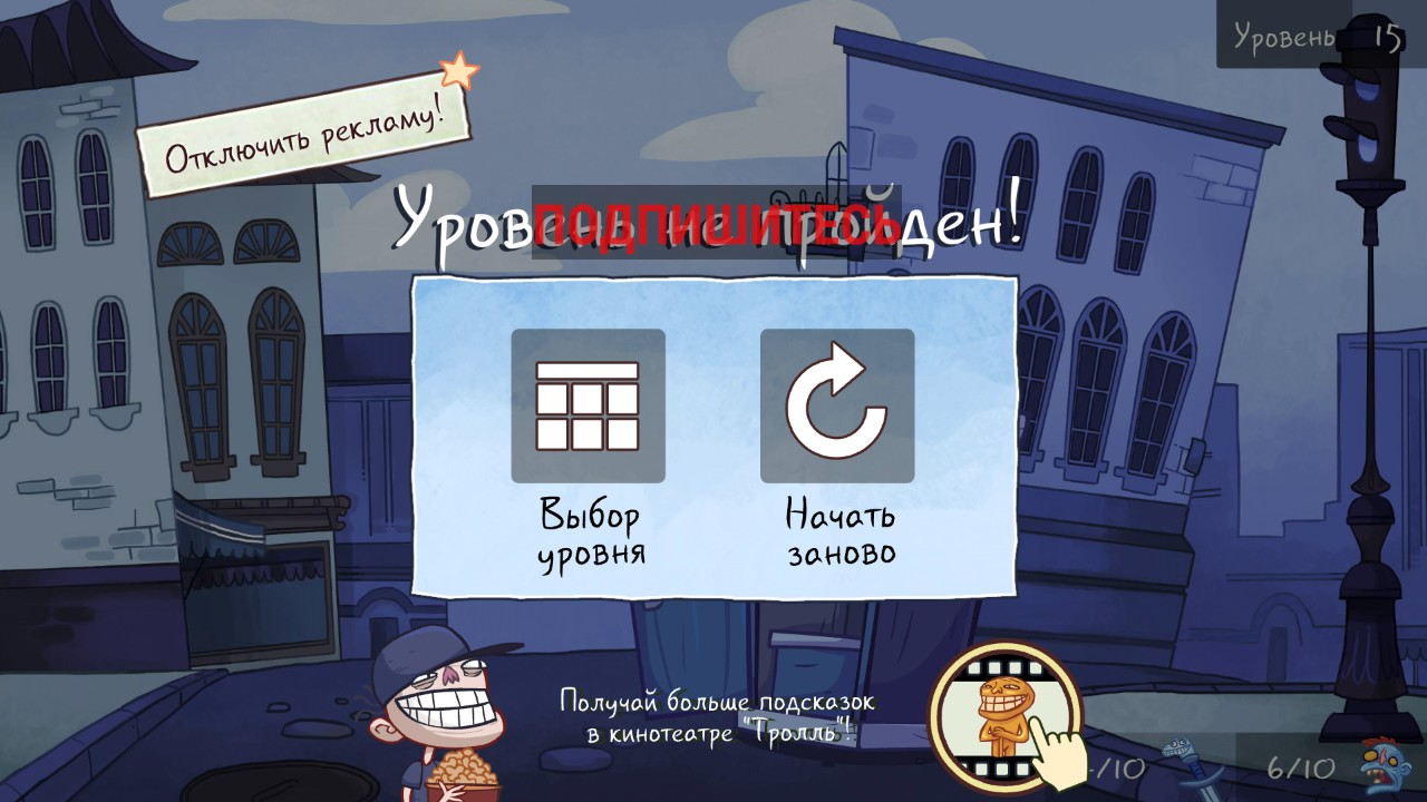 Как пройти 15 уровень Troll Quest TV Show