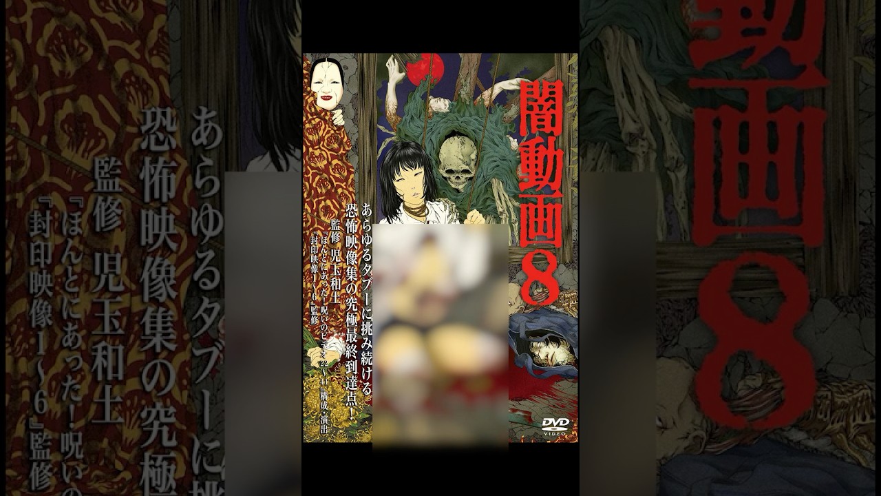 THE SCARIEST FOUND FOOTAGE MOVIES 6: Yami Douga 8