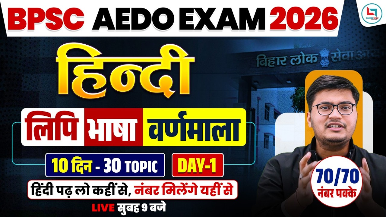 BPSC AEDO HINDI CLASS 2026 🔥| BPSC AEDO HINDI MARATHON CLASS | BIHAR AEDO HINDI CLASSES BY PAWAN SIR