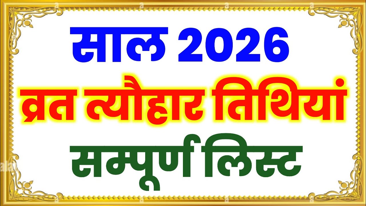 Calendar 2026  | Hindu calendar 2026 Vrat Tyohar List | 2026 Ka Panchang | 2026 Festival List