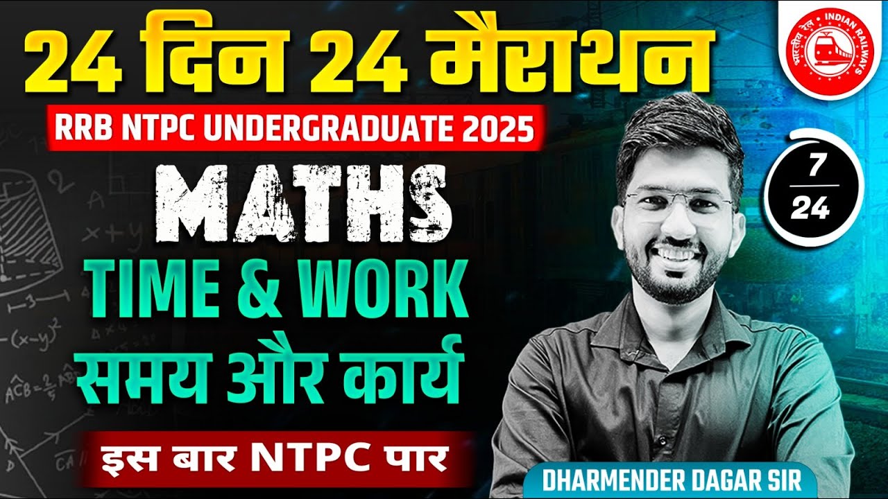 Time & Work (समय और कार्य) | 24 Din 24 Marathon | RRB NTPC Undergraduate | By Dharmender Dagar