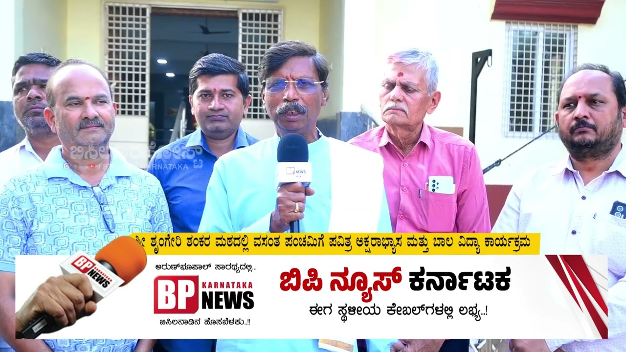ಶ್ರೀ ಶೃಂಗೇರಿ ಶಂಕರ ಮಠದಲ್ಲಿ ವಸಂತ ಪಂಚಮಿಗೆ ಪವಿತ್ರ ಅಕ್ಷರಾಭ್ಯಾಸ ಮತ್ತು ಬಾಲವಿದ್ಯಾ ಕಾರ್ಯಕ್ರಮ