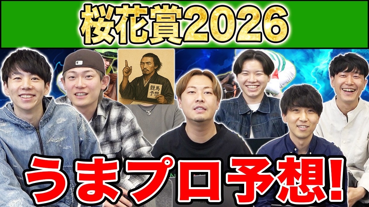 【桜花賞・予想】人気から穴馬までうまプロ注目馬を大公開！