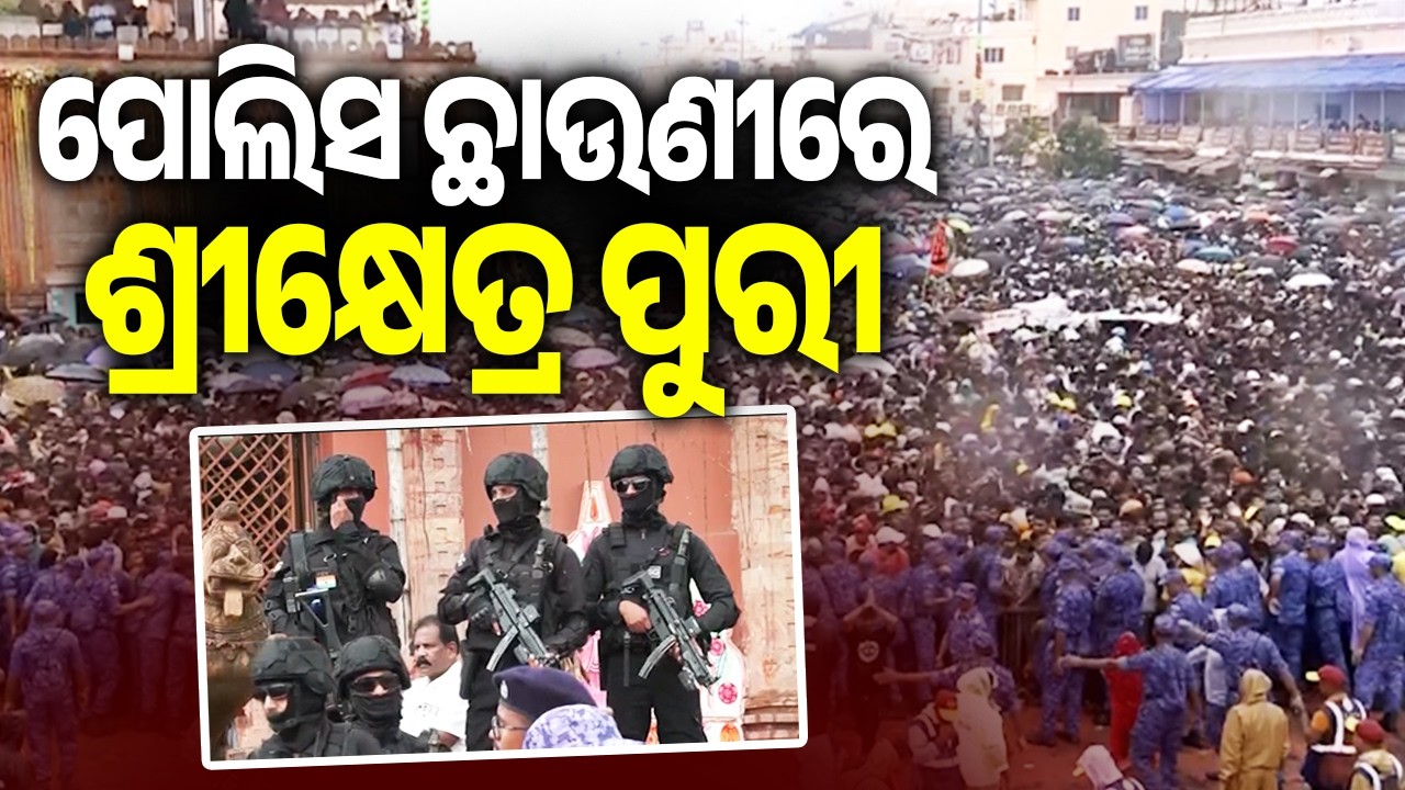ପୋଲିସ ଛାଉଣୀରେ ଶ୍ରୀକ୍ଷେତ୍ର ପୁରୀ | Security Blanket Covers Puri During Rath Yatra | Kalinga TV