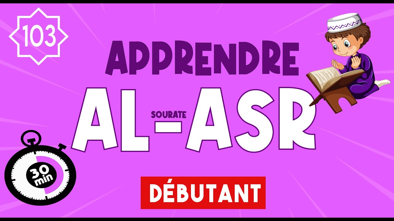 Sourate Al-‘Asr facile à mémoriser 🔥 | Méthode simple pour débutants
