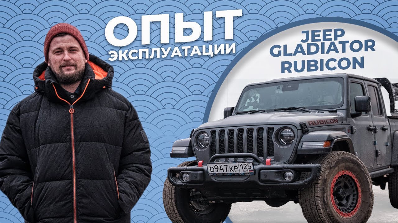 НУЖЕН ЛИ ТЕБЕ JEEP GLADIATOR❓/ Честный отзыв
