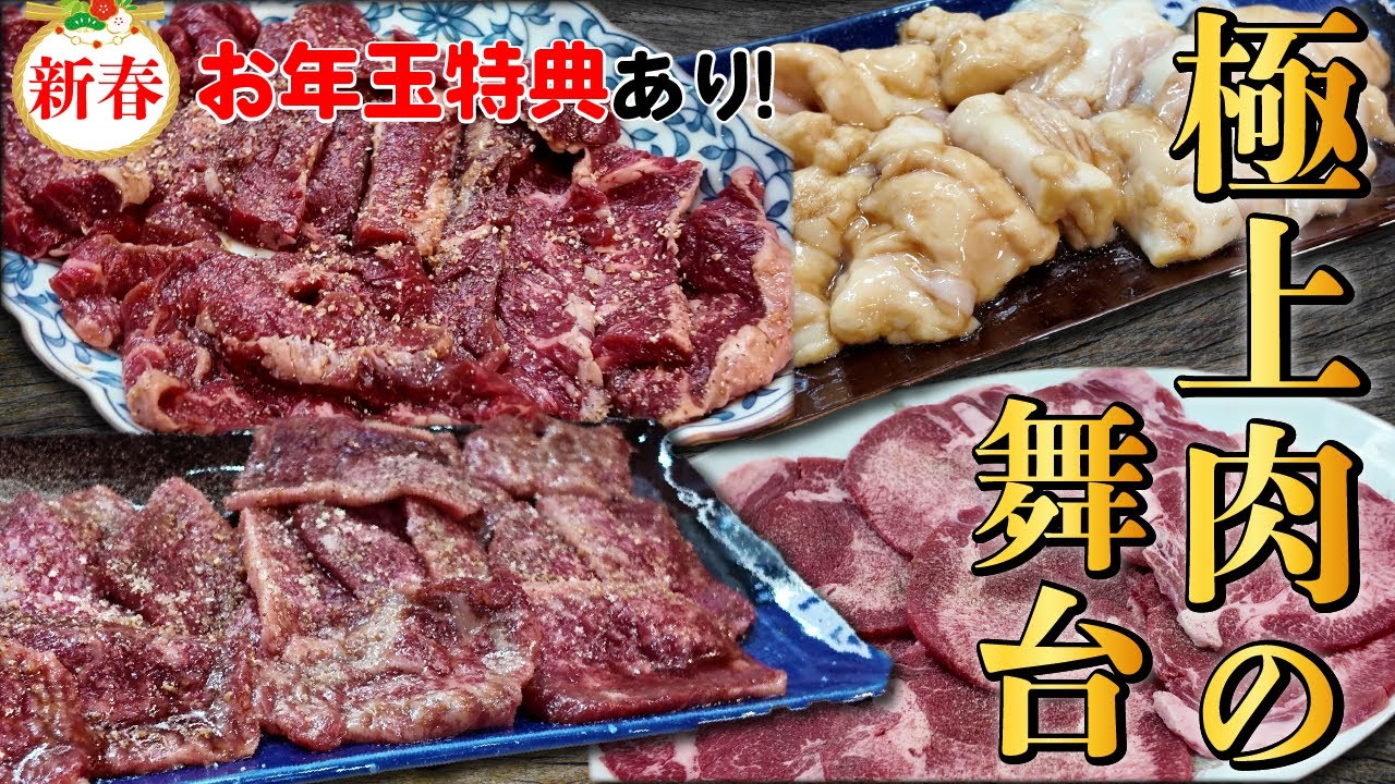 【山口県】山陽小野田市/お年玉特典有り！山口の穴場焼肉店で極上肉を堪能！ #山口県 #お年玉企画 #焼肉 #はらぺこグルメ道 #山口グルメ #グルメ#山口カフェ #山口ランチ #お年玉