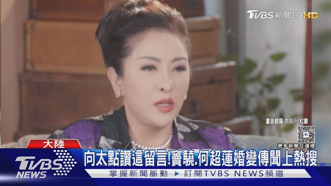 向太爆料富家女下嫁「婚姻難維持」 網友猜疑指向「這對」｜TVBS新聞 