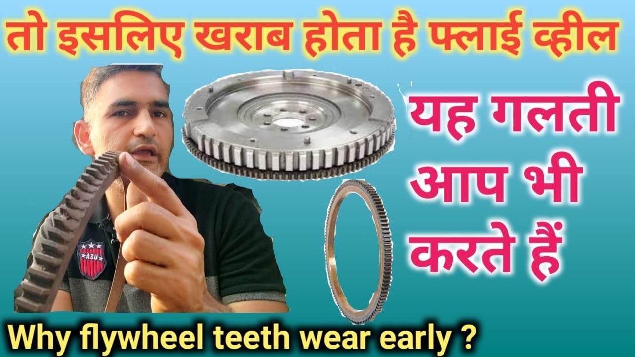 Why flywheel ring gear damaged ?/ इस गलती के कारण खराब होता है फ्लाईव्हील रिंग गियर /Engineer Khopdi