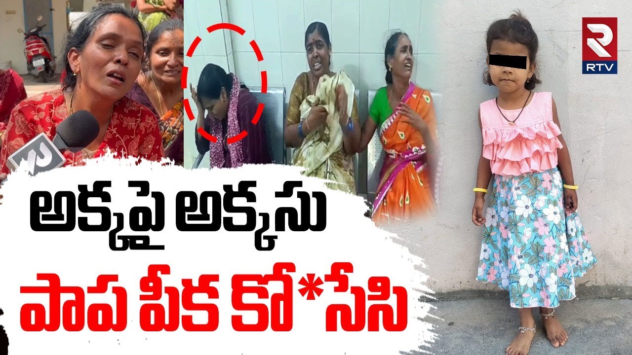 అక్కపై అక్కసు.. పాపను * * * | Jagitial Hithiksha Case Sensational Facts | Korutla | RTV