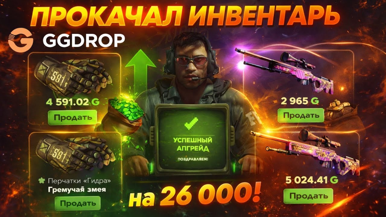 GGDROP - СДЕЛАЛ ФУЛ АПГРЕЙД СВОЕГО ИНВЕНТАРЯ — СТОИЛО ЛИ МНЕ РИСКОВАТЬ? #ggdrop #ггдроп #casebattle