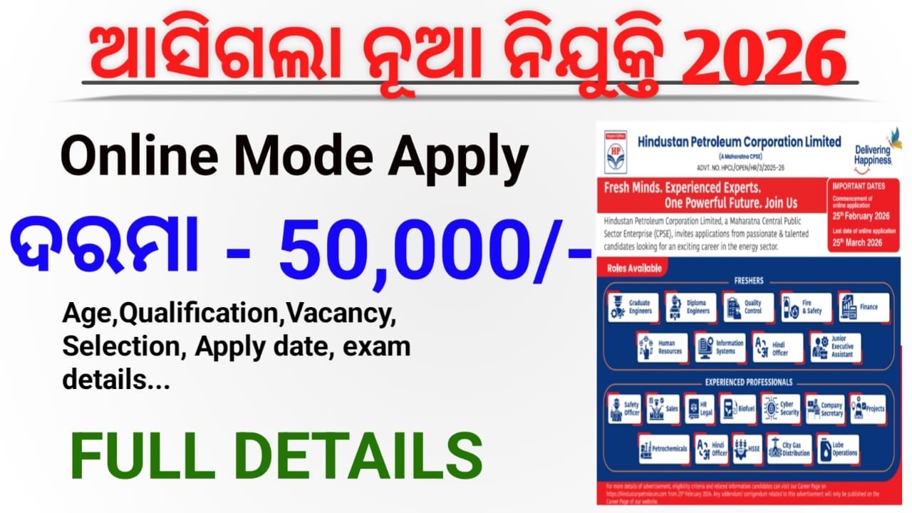ଆସିଗଲା ନୂଆ ନିଯୁକ୍ତି 2026 ll Online Apply Started/ latest job updates ll HPCL officer recruitment