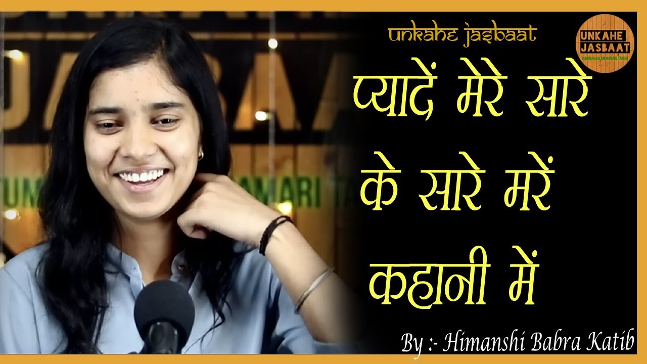 PYADE MERE SARE KE SARE MARE KAHANI ME || BY HIMANSHI BABRA KATIB || UNKAHE JASBAAT