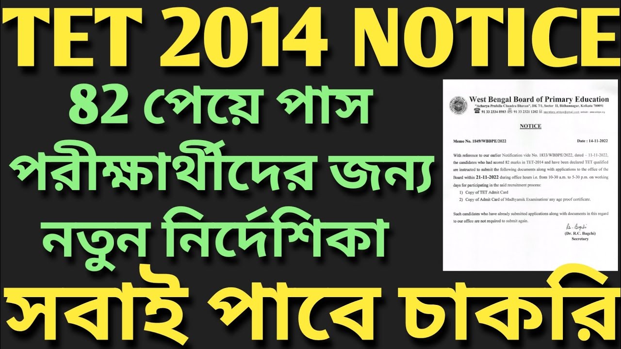 notice for those who passed TET 2014 with 82 marks #tet2014