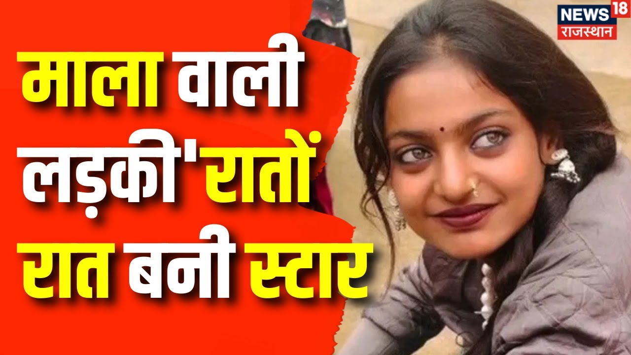 MahaKumbh 2025 : महाकुंभ में Aishwarya से भी सुंदर आंखों वाली Girl Viral | Prayagraj | N18K | UP