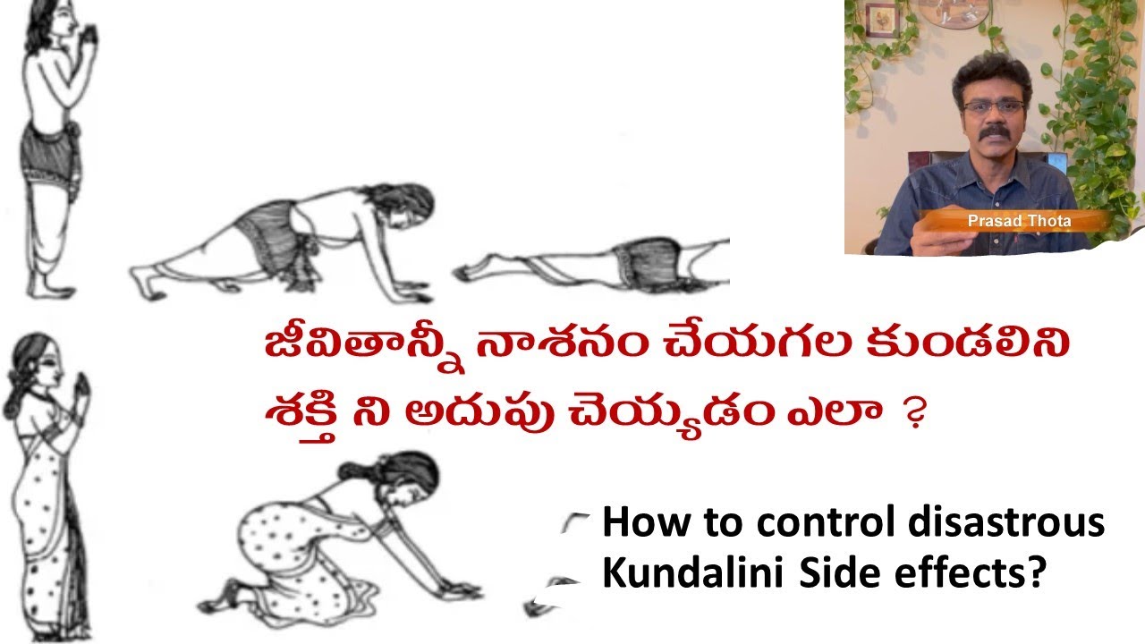 కుండలిని శక్తి ని అదుపు చెయ్యడం ఎలా ? | How to balance Kundalini Energy ?