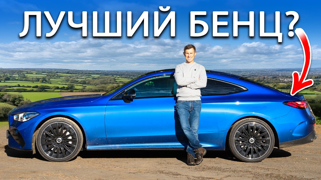 Обзор Mercedes CLE: действительно ли он стоит &pound;75 000?