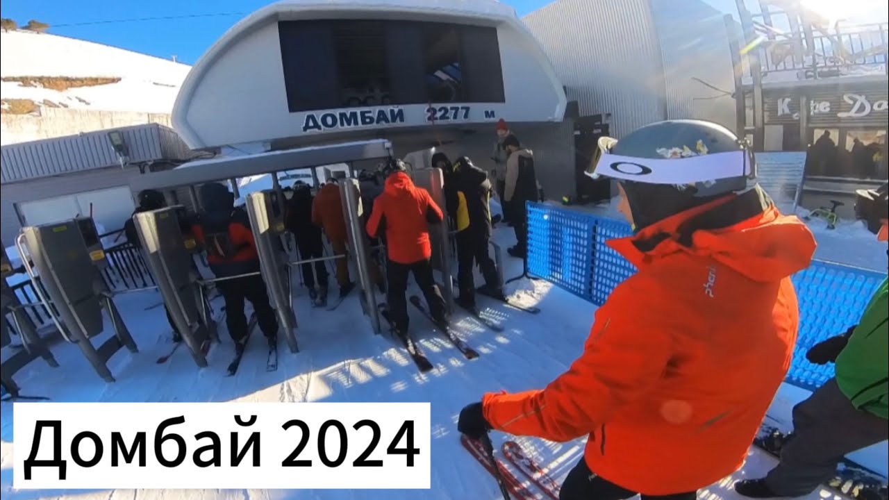 Домбай⛷️, 2024, трасса+фрирайд=погнали⛷️⛷️⛷️