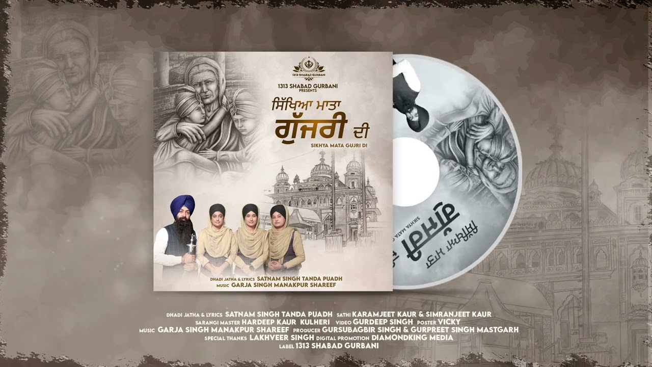 Sikhya Mata Gujri Di | Satnam Singh Tanda Puadh Walian Bibian | New Dharmik Song 2024
