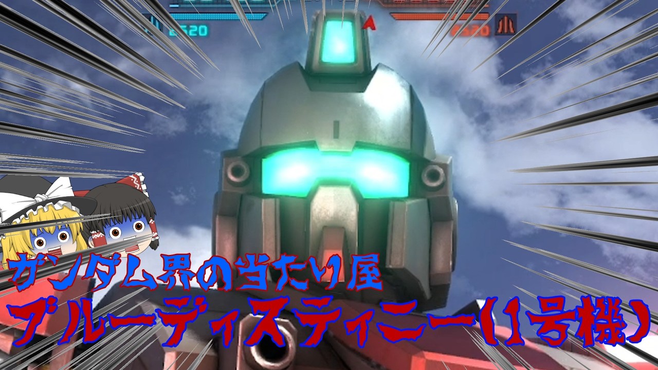 【バトオペ2】ガンダム界の当たり屋で行く、ランクマッチ(ブルーディスティニー1号機 ＃１)【ゆっくり実況】