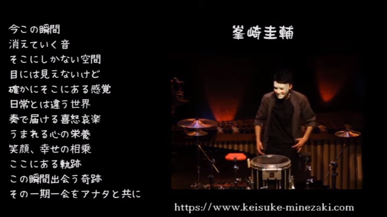 峯崎圭輔さんインタビュー