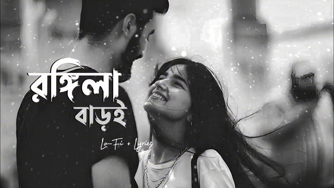 🎶 রঙিলা বড়ই তুই রঙ্গিলারে |💔 Bangla Folk Song | Traditional লোকসংগীত | Viral Bangla Song 2025 🎶