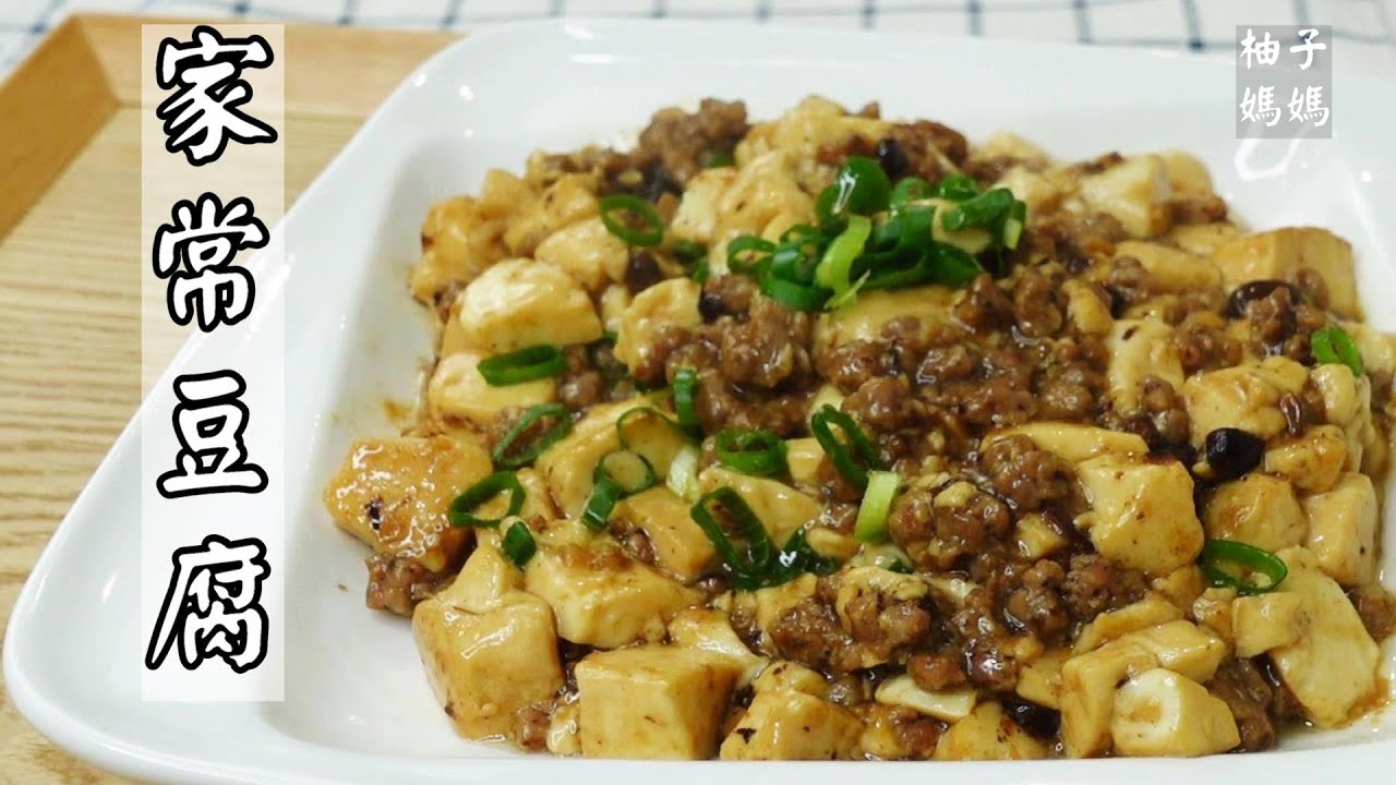 家常豆腐   10分鐘快速上菜  超級配飯菜  我家飯鍋又見底啦😅