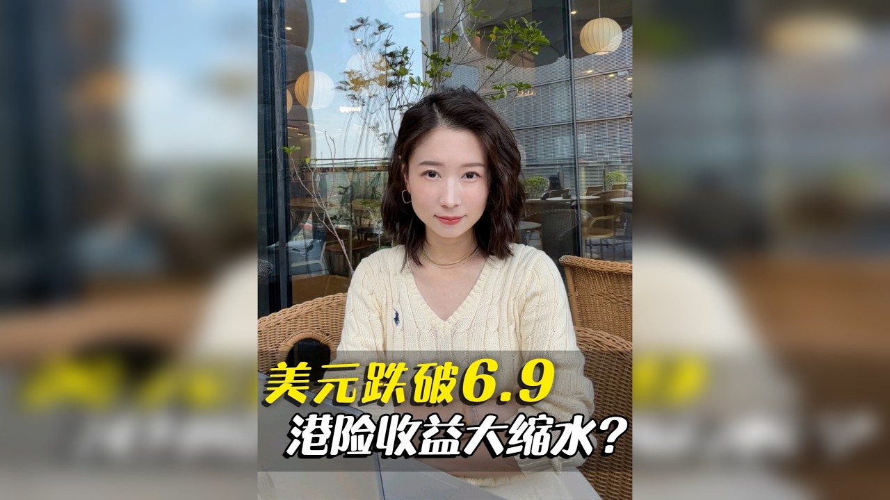 美元跌破6.9，现在入场美元资产，是当接盘侠吗