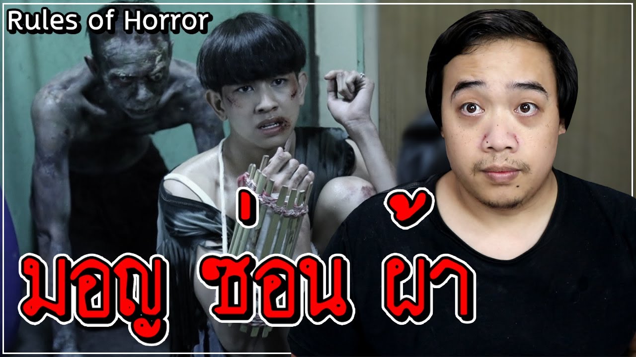กฏข้อที่ 35 กฏการเล่นมอญซ่อนผ้ายามค่ำคืน