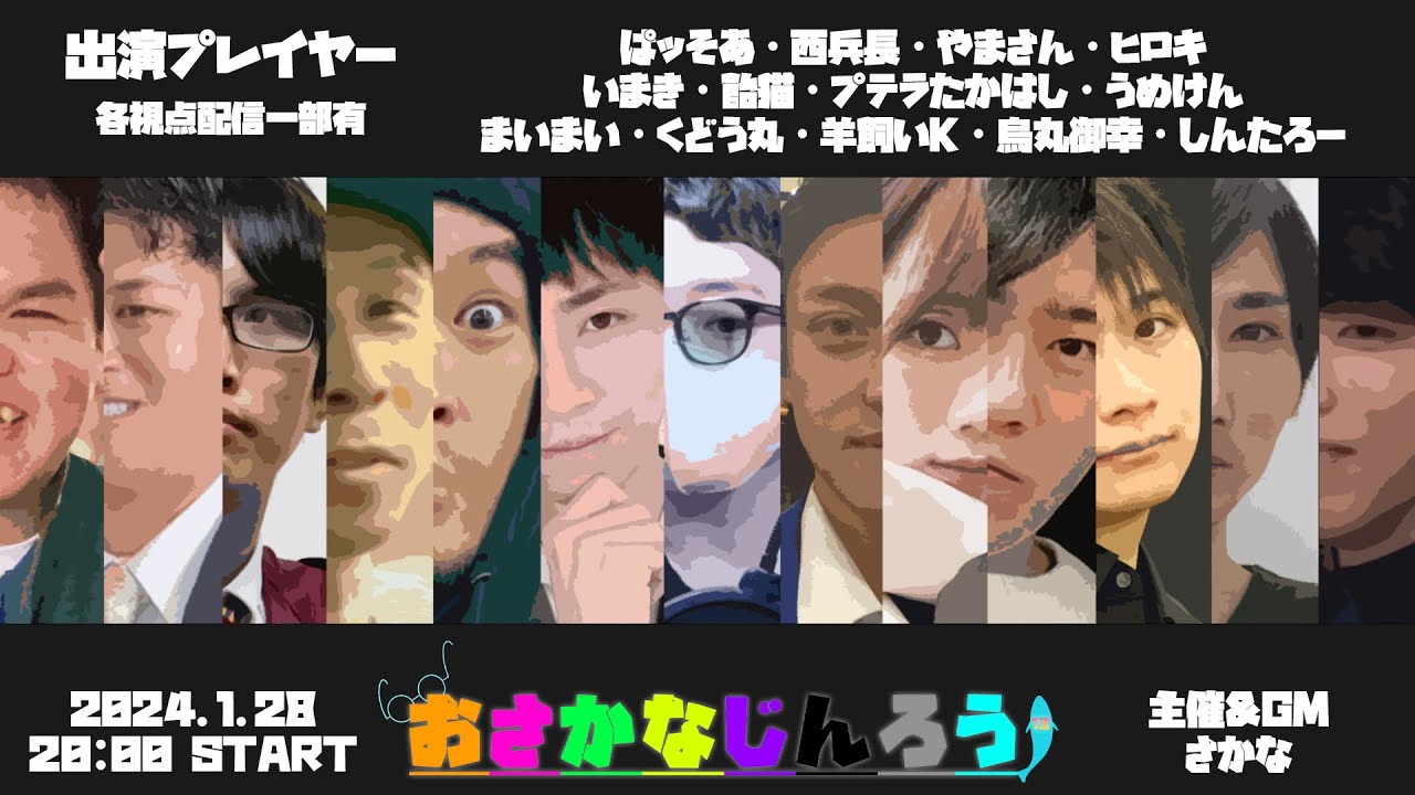 おさかなじんろう：第46回13人オンライン人狼ゲーム。【まいまい〇視点】