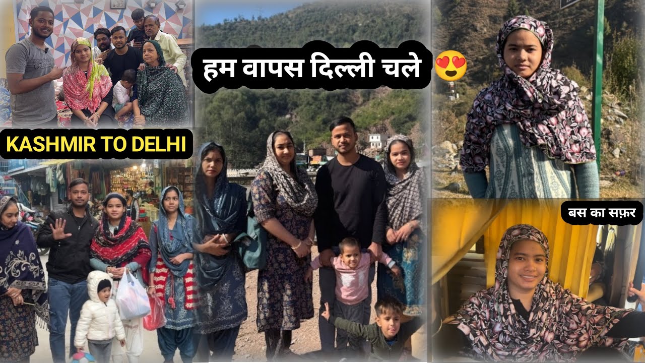Ham Kashmir Se Wapas Delhi Ja Rahe Hai 😍🫣हम अपने परिवार के पास वापस आ गए☺️