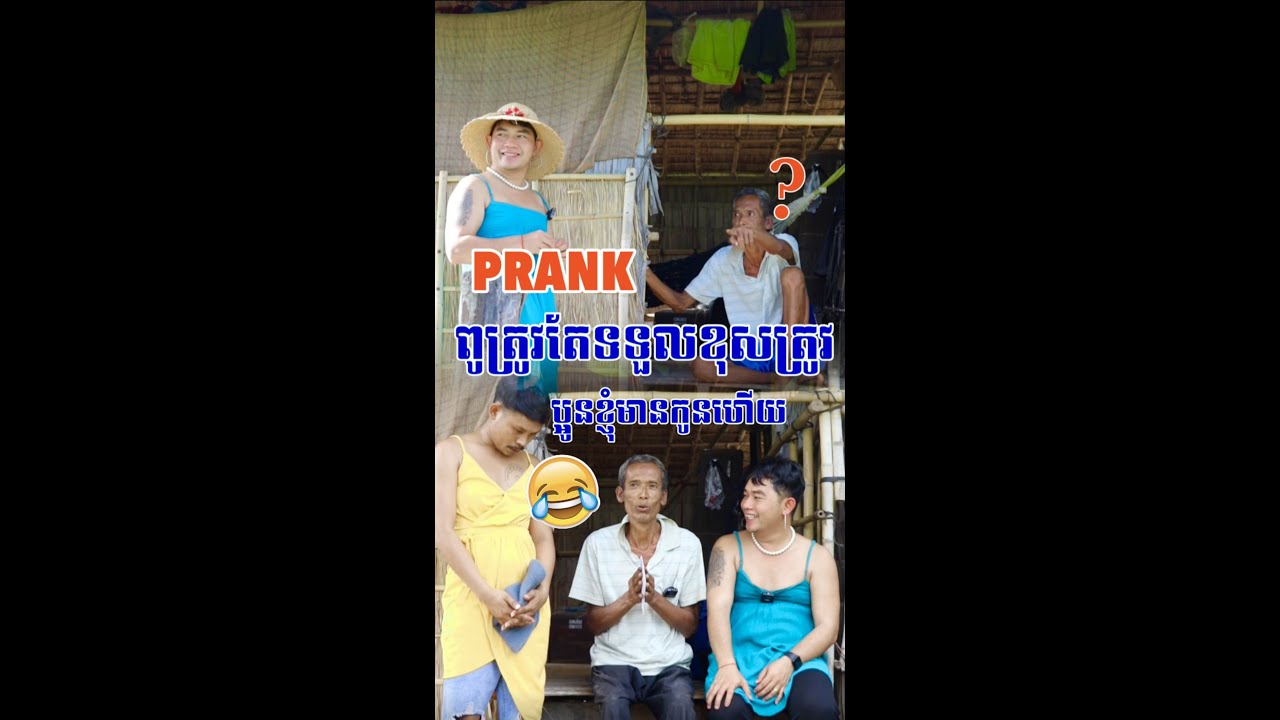 ជួបរបស់ពិតទៀតហើយពូកាចណាស់បិះពូថៅហោះ Prank🤣