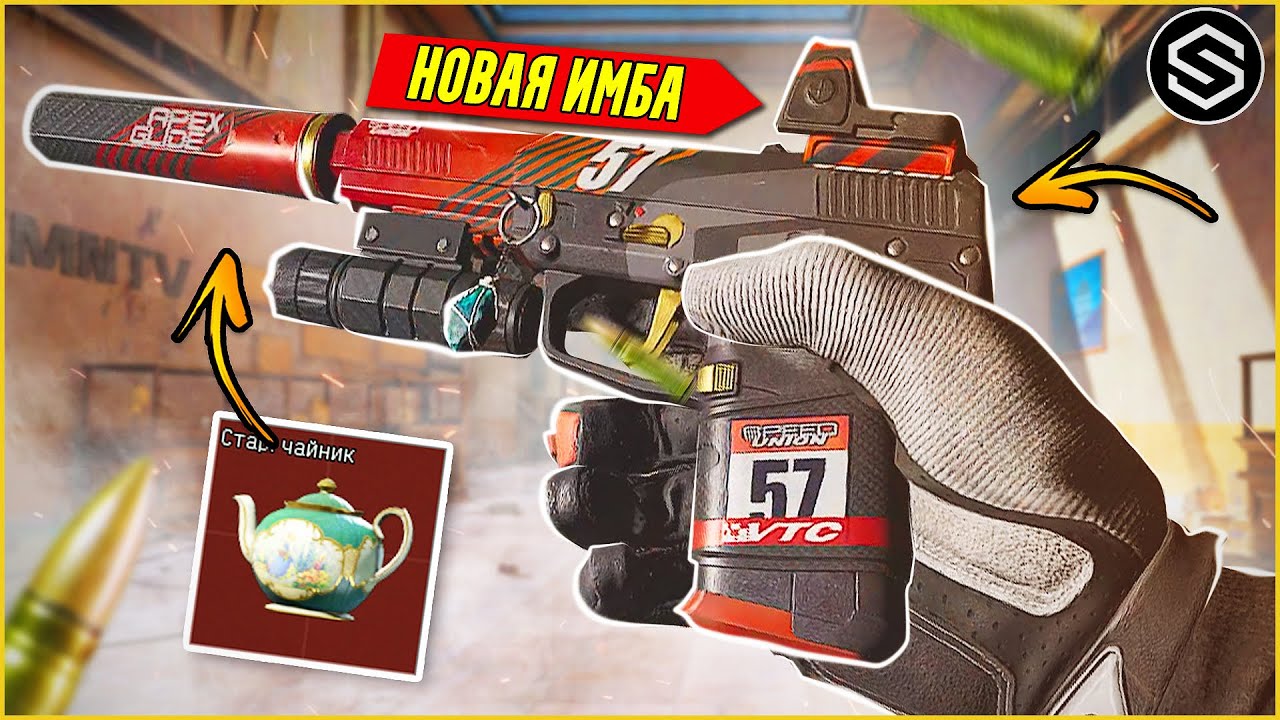 НОВЫЙ ПИСТОЛЕТ F57 в Arena Breakout Infinite!